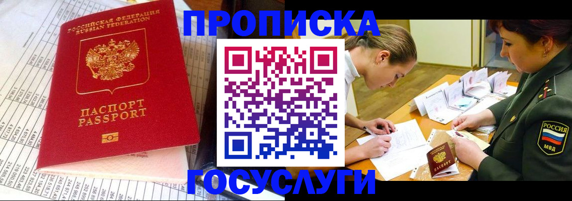 купить прописку в Ефремове